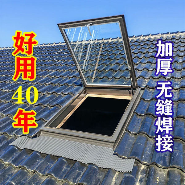 质量过硬的采光天窗，40年寿命
